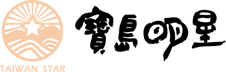 portfolio-taiwanstar-font-design-002